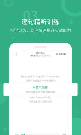 懒人英语听力截图3