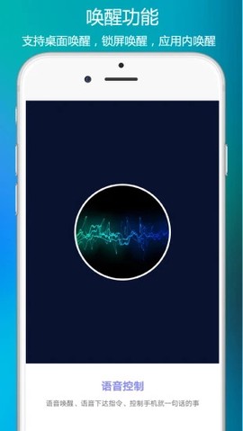 小奕语音助手截图2