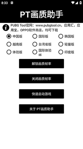 PT画质助手截图2