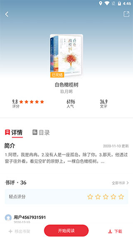 天籁小说[图3]