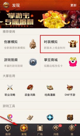 DNF掌游宝截图3