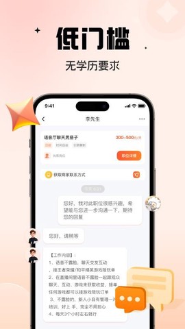 番茄副业兼职截图3
