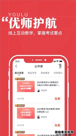 优路教育截图2