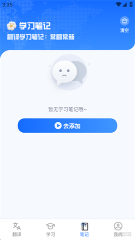 环球拍翻译家[图4]
