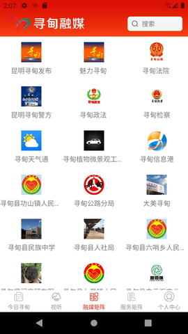 寻甸融媒截图1