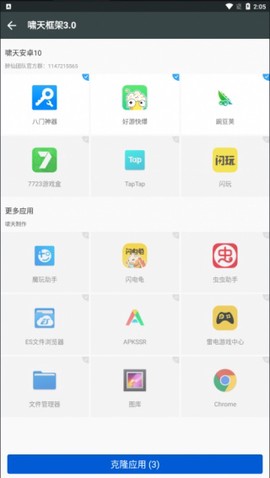 啸天框架3.0截图2