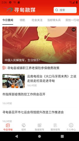 寻甸融媒截图2