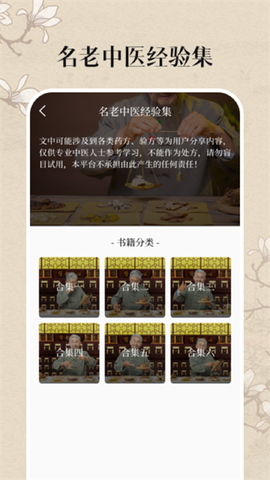 中医养生古籍截图2