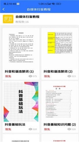 自媒体教程截图1