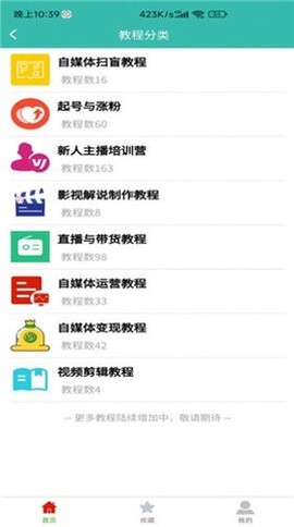 自媒体教程截图2