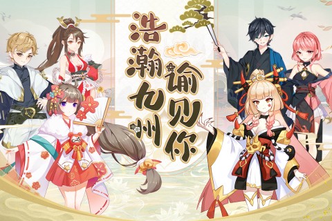 九州谕截图3