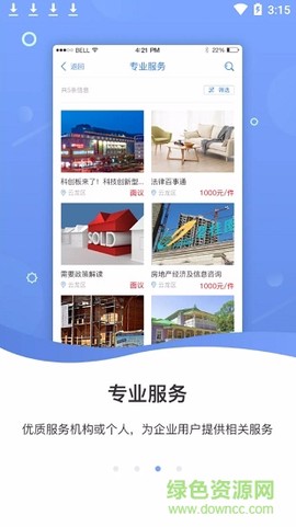 徐州企服截图3