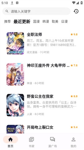 喵呜漫画免费版截图3