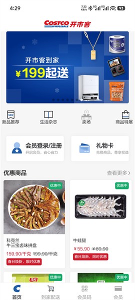 开市客[图1]