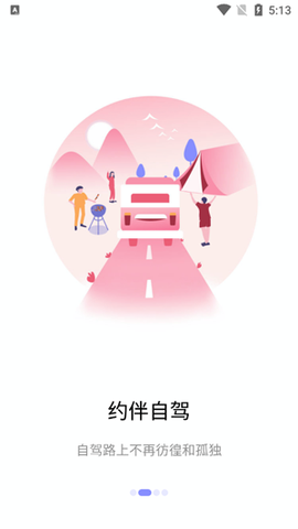 窝友自驾[图2]