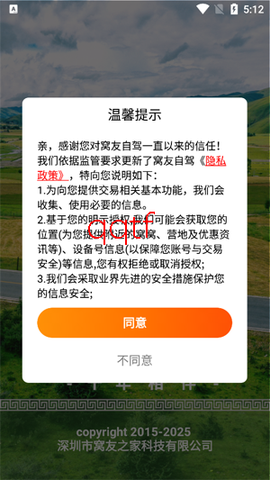 窝友自驾[图3]