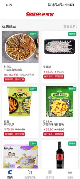开市客[图4]