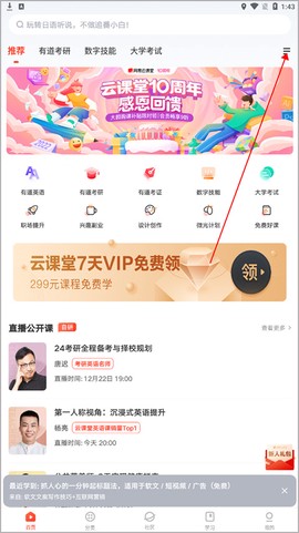网易云课堂[图4]