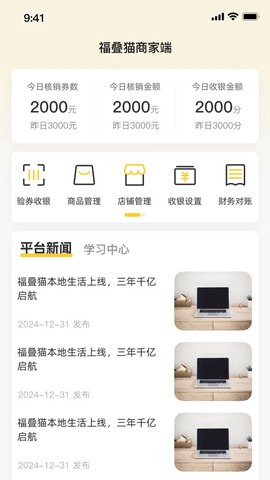 福叠猫商家版截图1