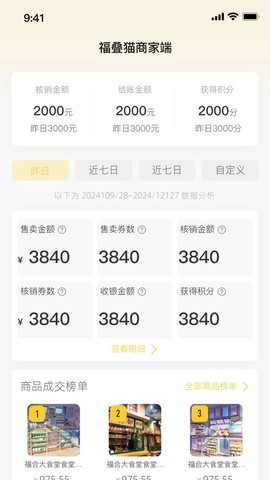 福叠猫商家版截图2
