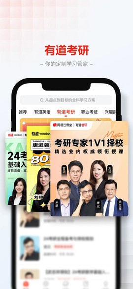 网易云课堂截图2