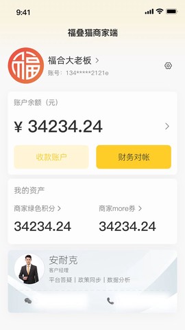 福叠猫商家版截图3