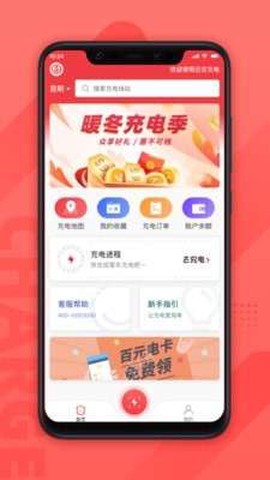 云交充电截图1