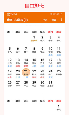 我的排班表截图3