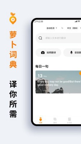 萝卜词典截图3