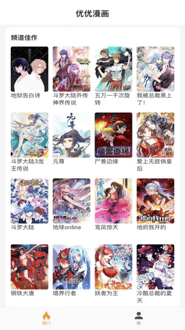 优优漫画安卓版截图3
