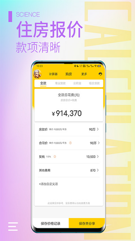 计算器大师截图3