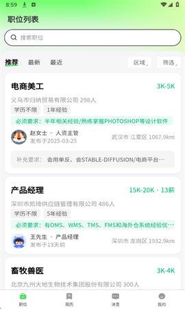 海比优求职招聘截图2