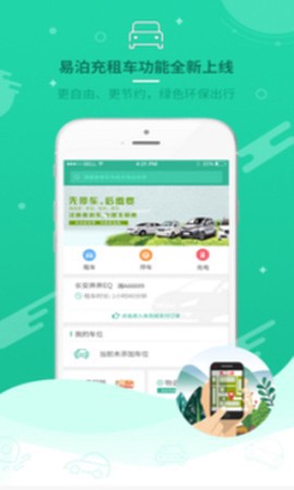 易泊充截图1