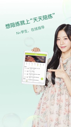 天天教师截图2