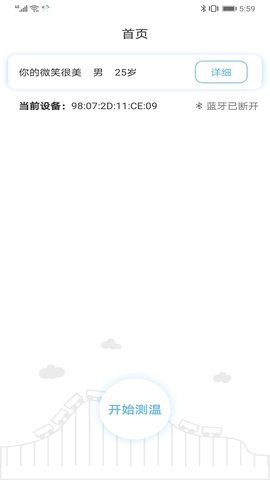 质子体温监测截图1