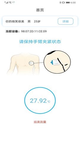 质子体温监测截图2