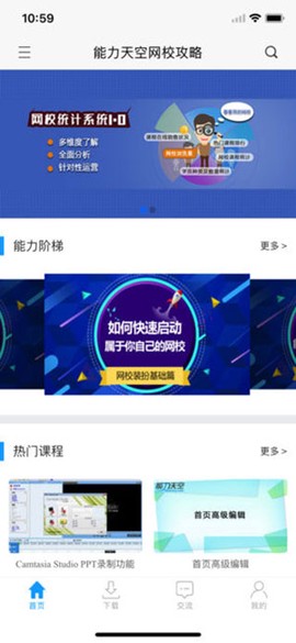 网校课堂截图1