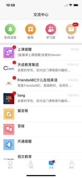 网校课堂截图2
