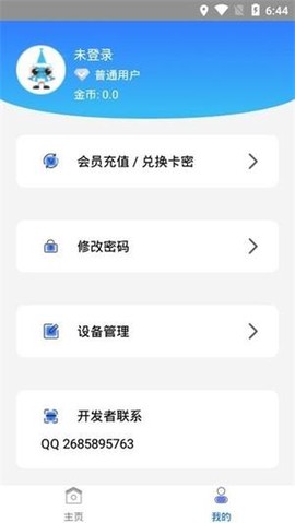 蜗牛助手截图3