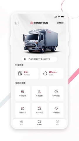东风e车截图2