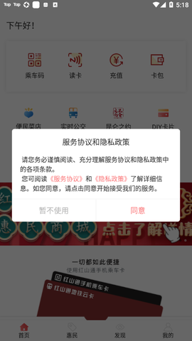 红山通截图1
