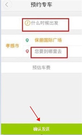 大众出行[图6]