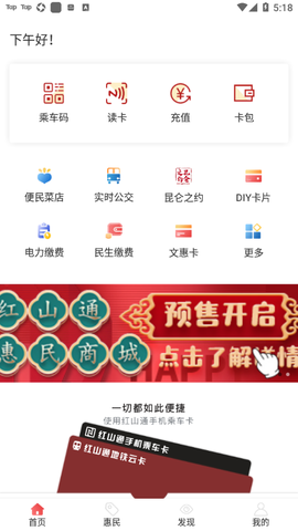 红山通截图2