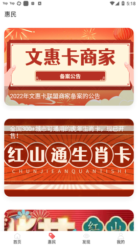 红山通截图3