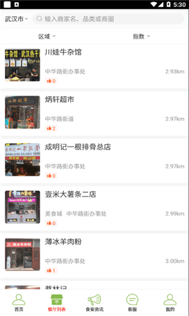 食安河北截图3