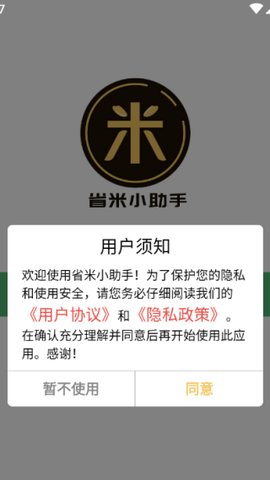 省米小助手[图1]