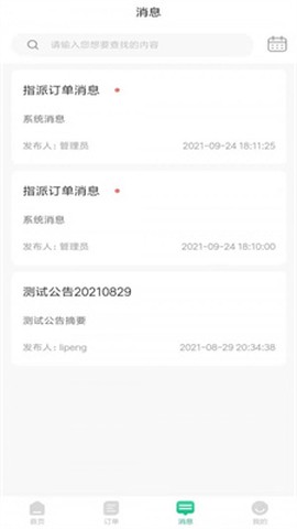 骑风智运截图2