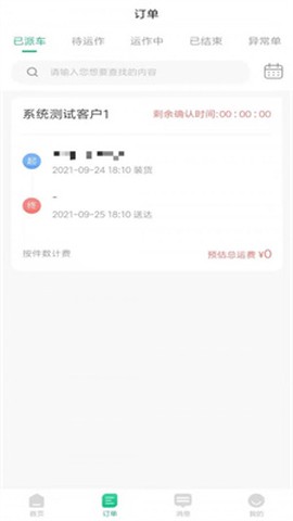 骑风智运截图3
