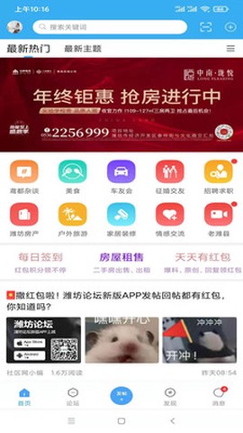 潍坊论坛截图3