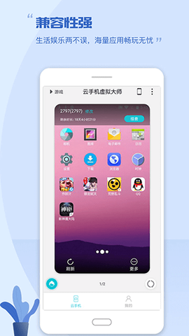 挽念虚拟机截图1